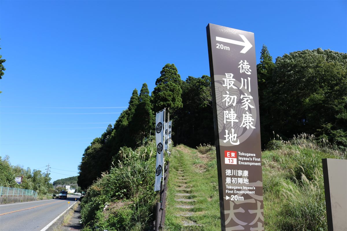 社屋前の徳川家康最初陣地