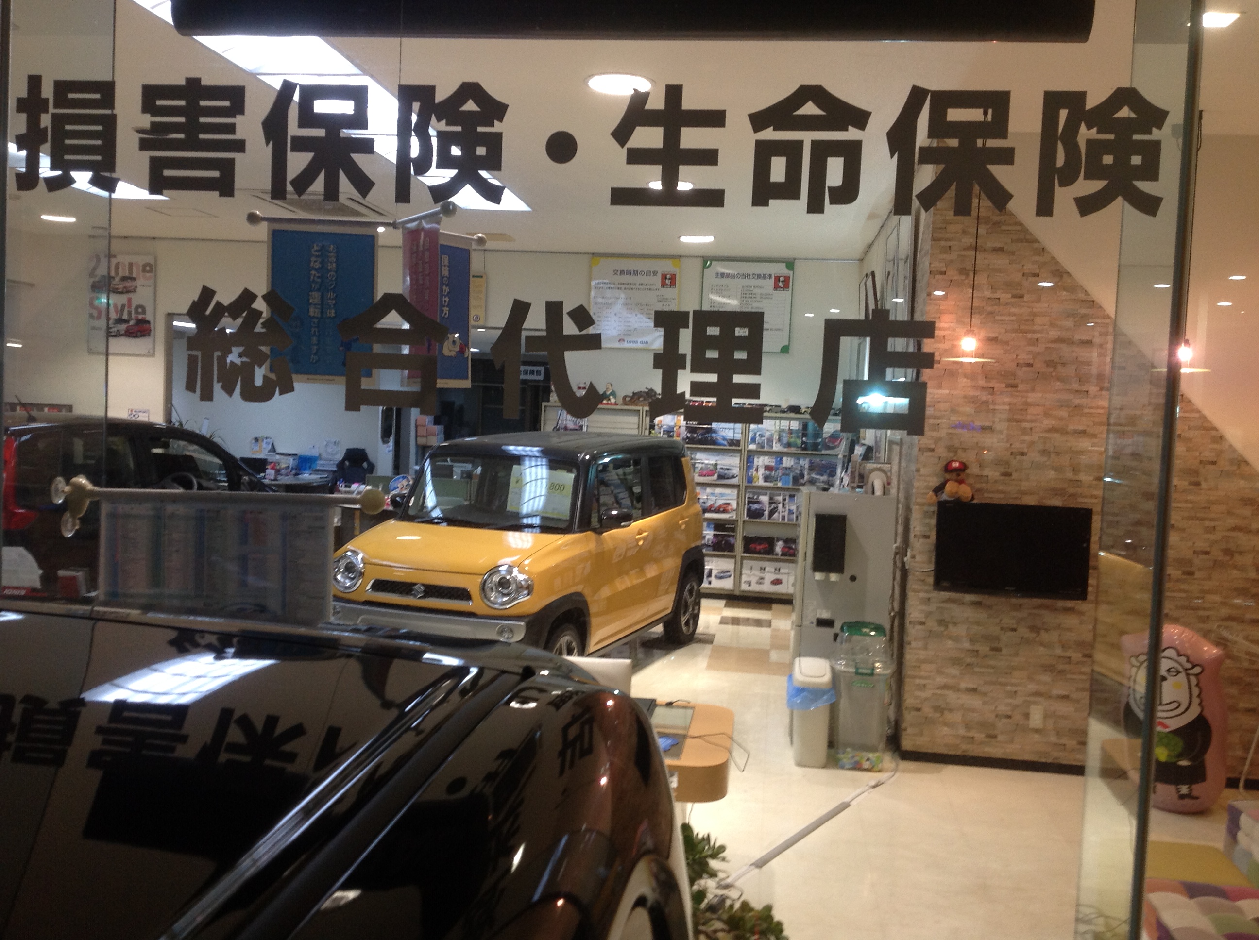 損害保険・生命保険 総合代理店の店内
